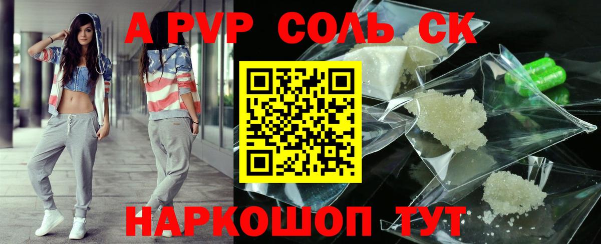А ПВП Соль Моздок