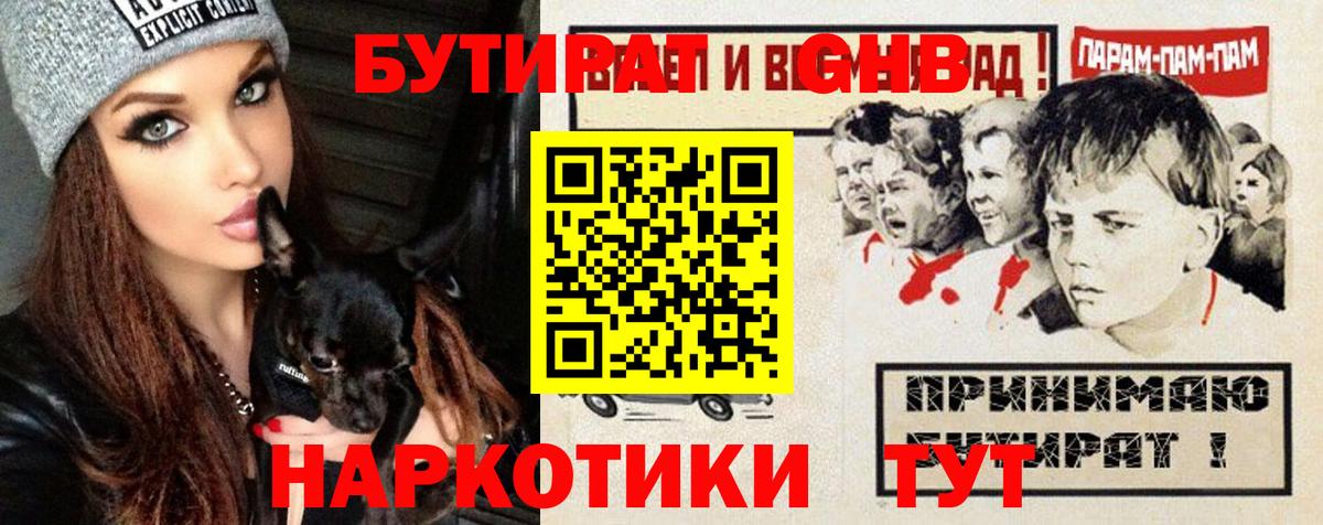 Бутират жидкий экстази Моздок