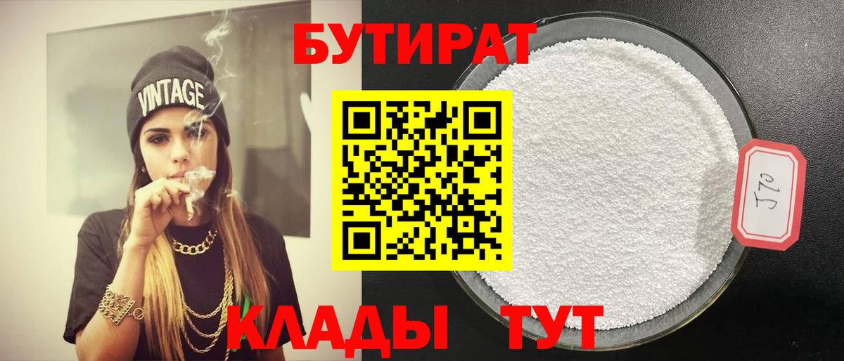Моздок  БУТИРАТ BDO 33%  Вход с VPN 