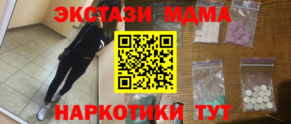 МДМА кристаллы  Вход с VPN  МДМА  Моздок 