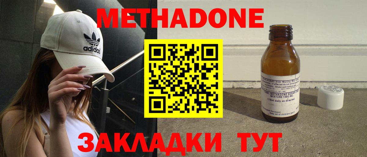 Моздок  Метадон мёд  МЕТАДОН methadone  Вход с VPN 