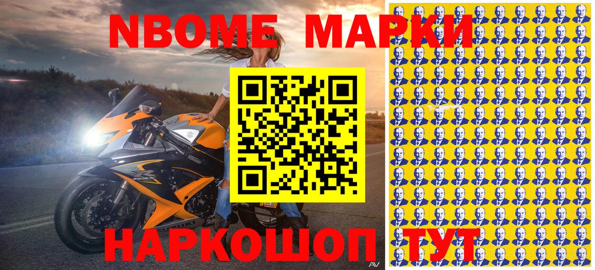 Марки NBOMe 1,5мг Моздок