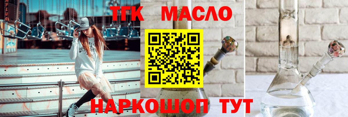 ТГК гашишное масло  Вход с VPN  купить наркоту  Моздок 
